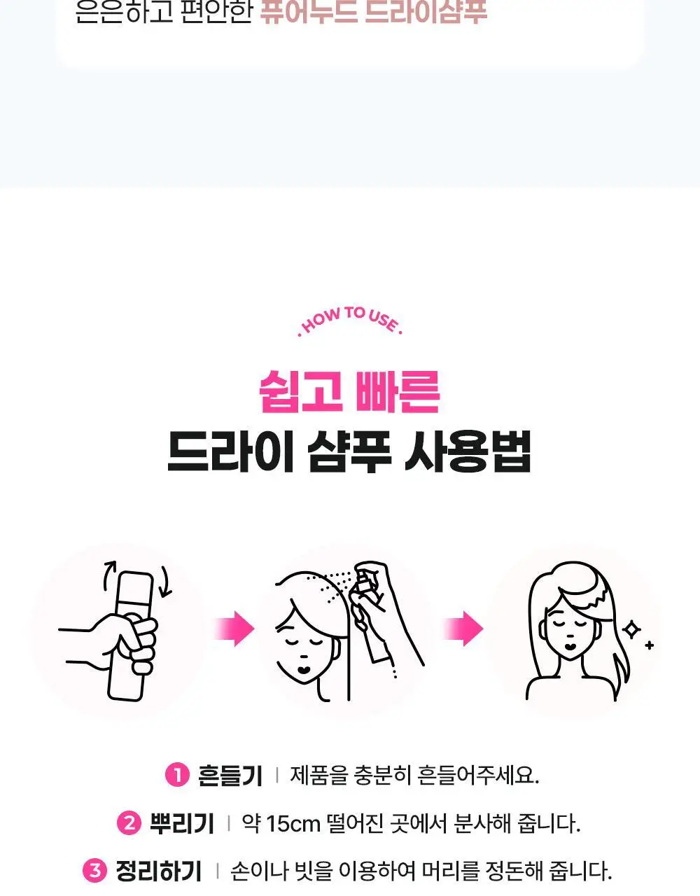 [NEW 퓨어누드 향] 코랩 드라이샴푸 200ml 4종 택1 상세페이지 19